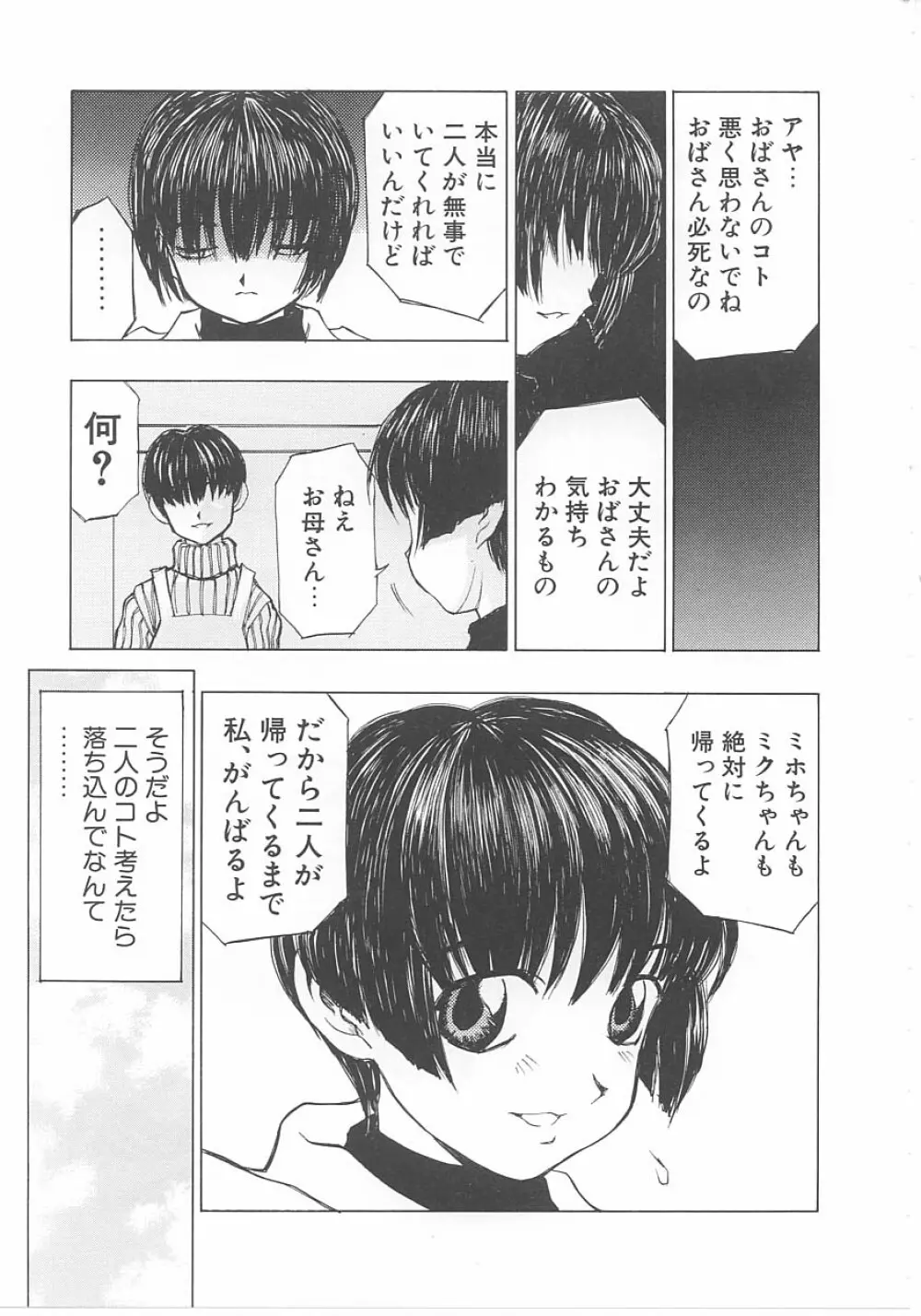 子供の森・完結編 もりしげ作品集 Page.82