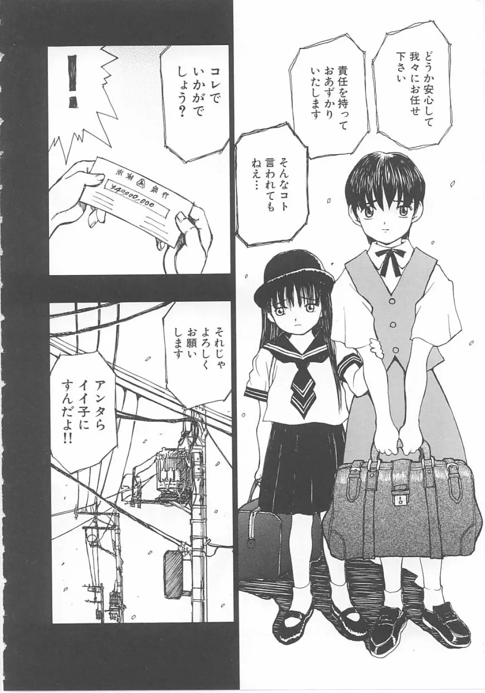 子供の森・完結編 もりしげ作品集 Page.9