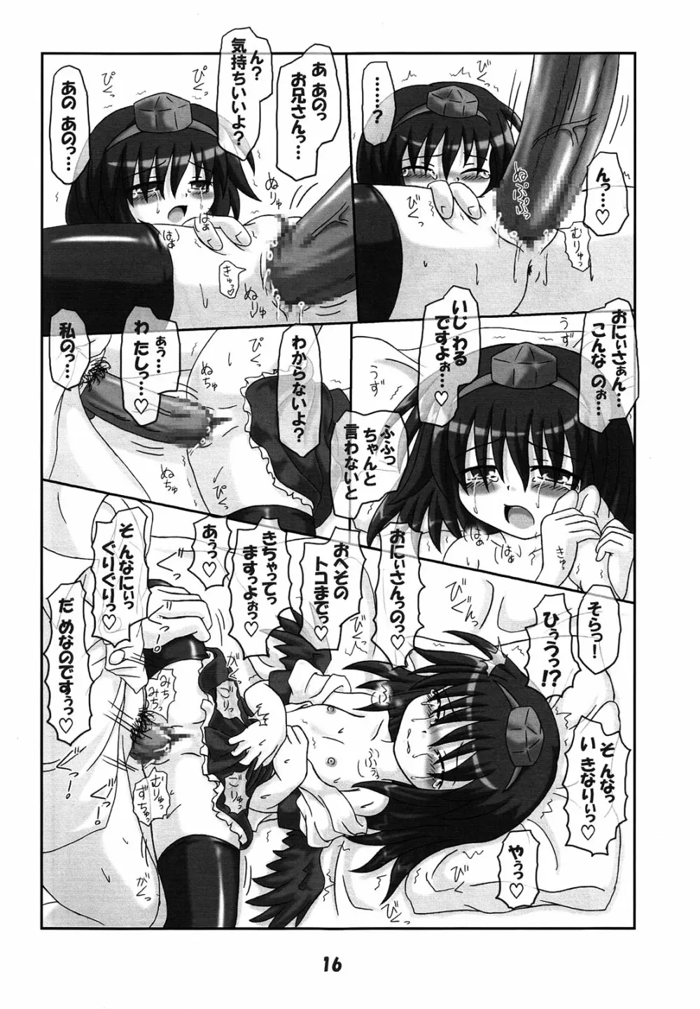 ろーりん22 Page.15