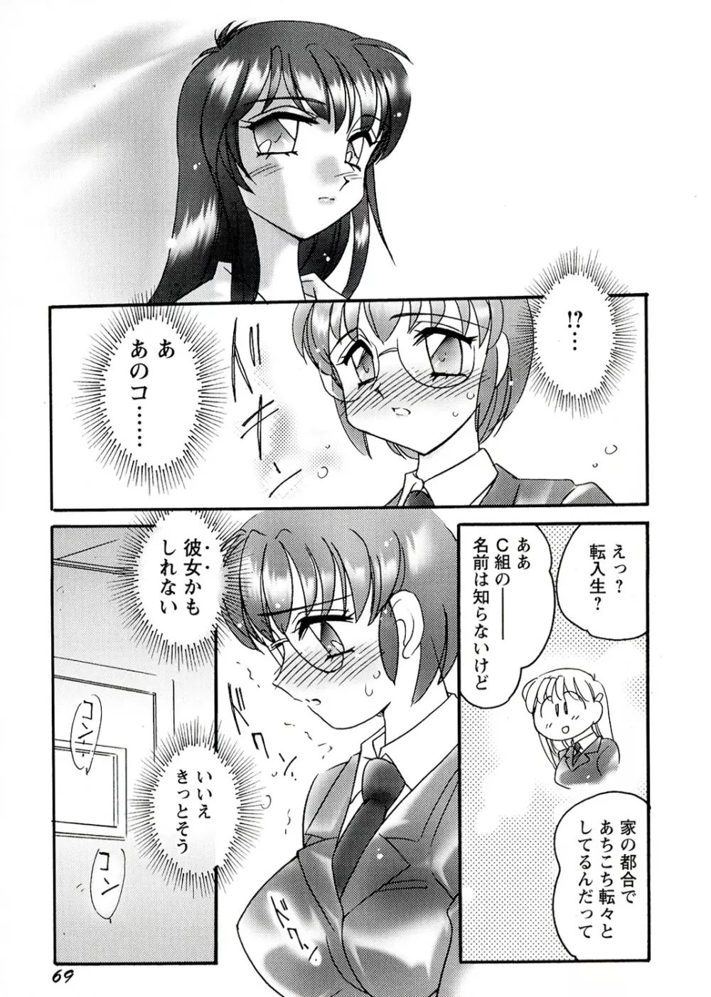 OTOME CHINPO ～オトメちんぽ～ Page.71