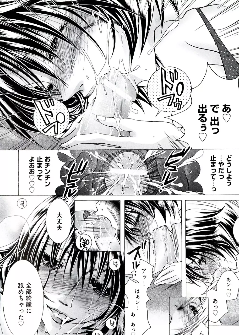 白濁ママ搾り ～ボクの精子で受精して～ Page.112