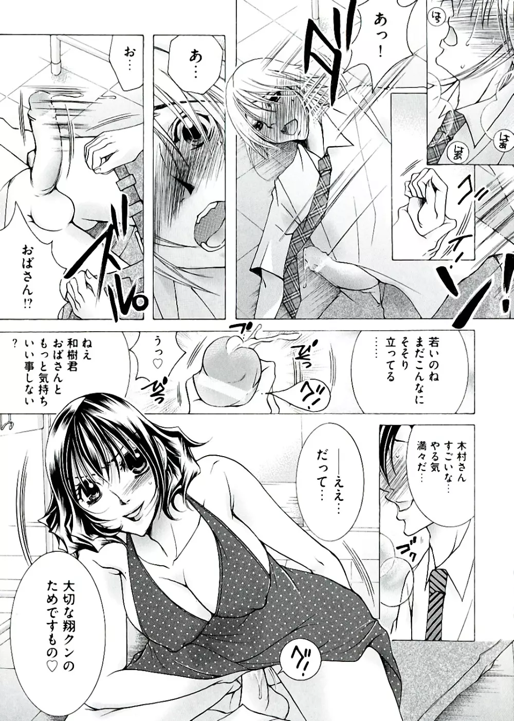 白濁ママ搾り ～ボクの精子で受精して～ Page.113