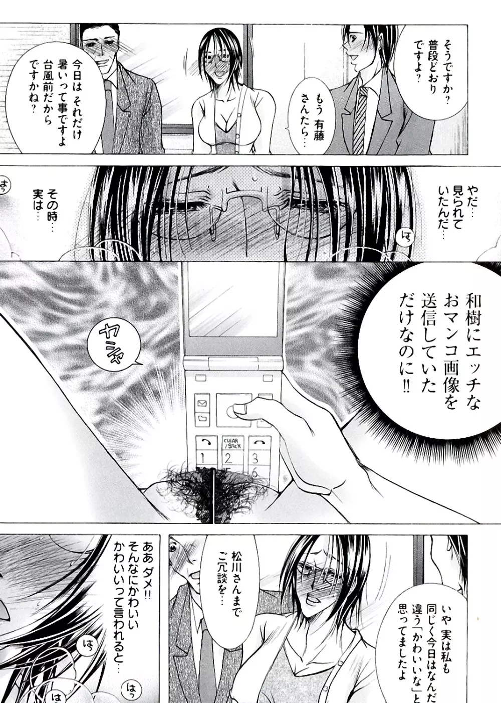 白濁ママ搾り ～ボクの精子で受精して～ Page.145