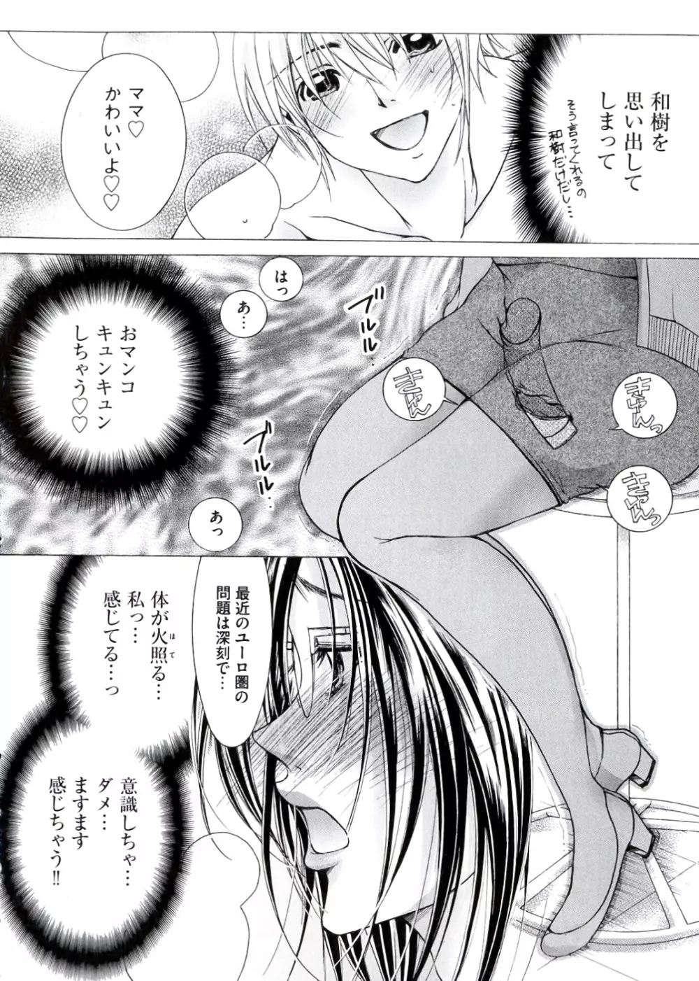 白濁ママ搾り ～ボクの精子で受精して～ Page.146