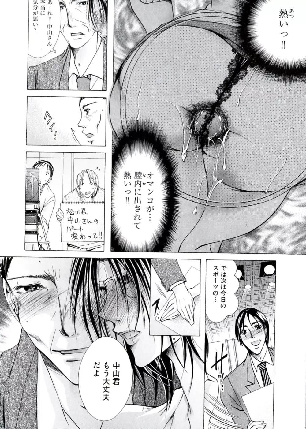 白濁ママ搾り ～ボクの精子で受精して～ Page.150