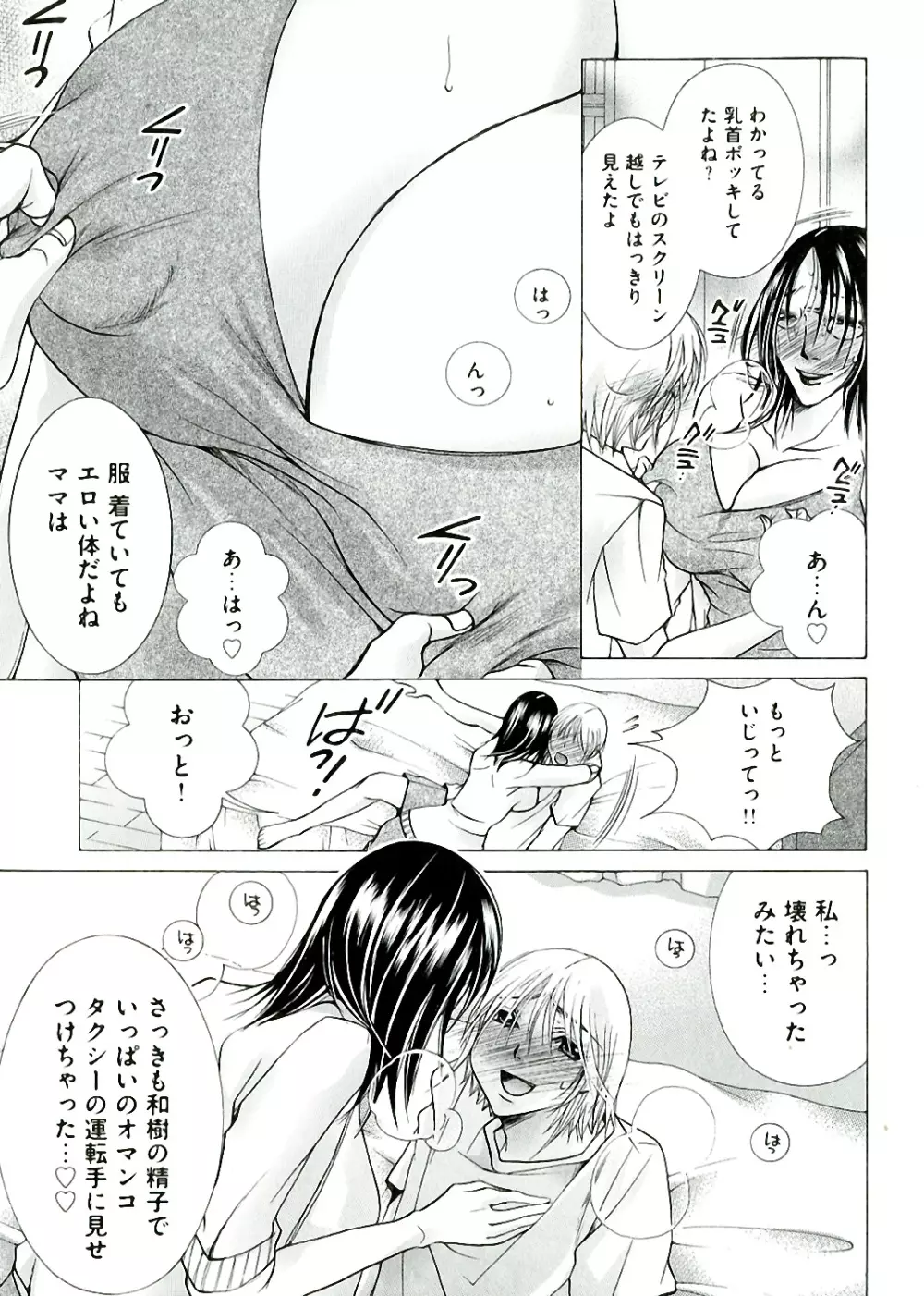 白濁ママ搾り ～ボクの精子で受精して～ Page.155