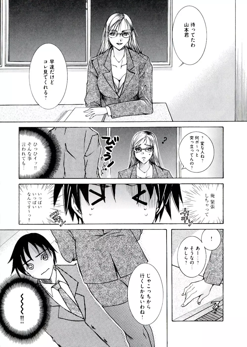 白濁ママ搾り ～ボクの精子で受精して～ Page.180