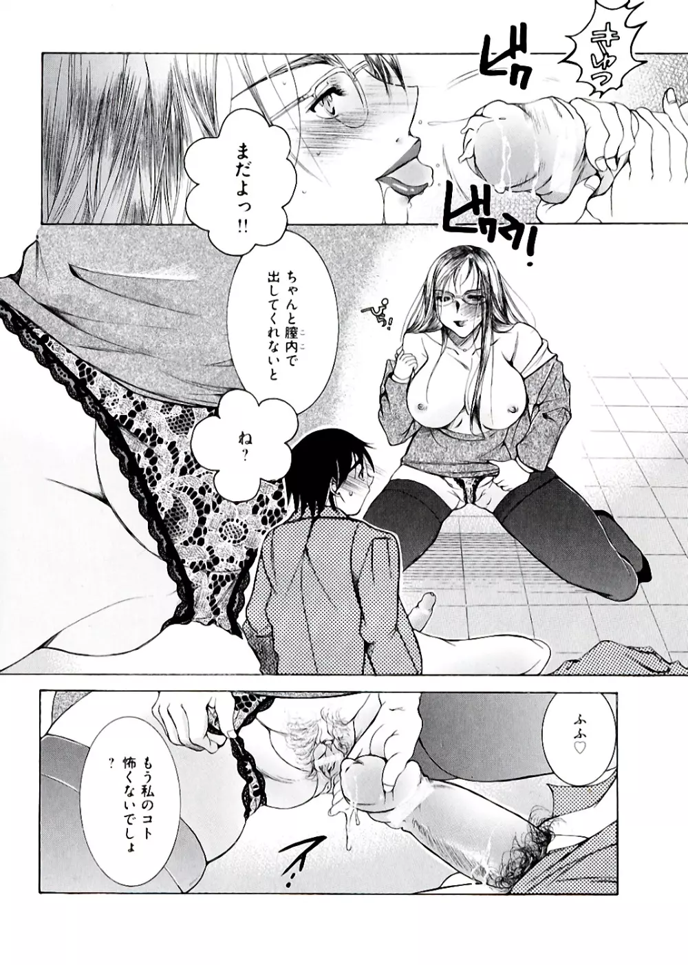 白濁ママ搾り ～ボクの精子で受精して～ Page.184