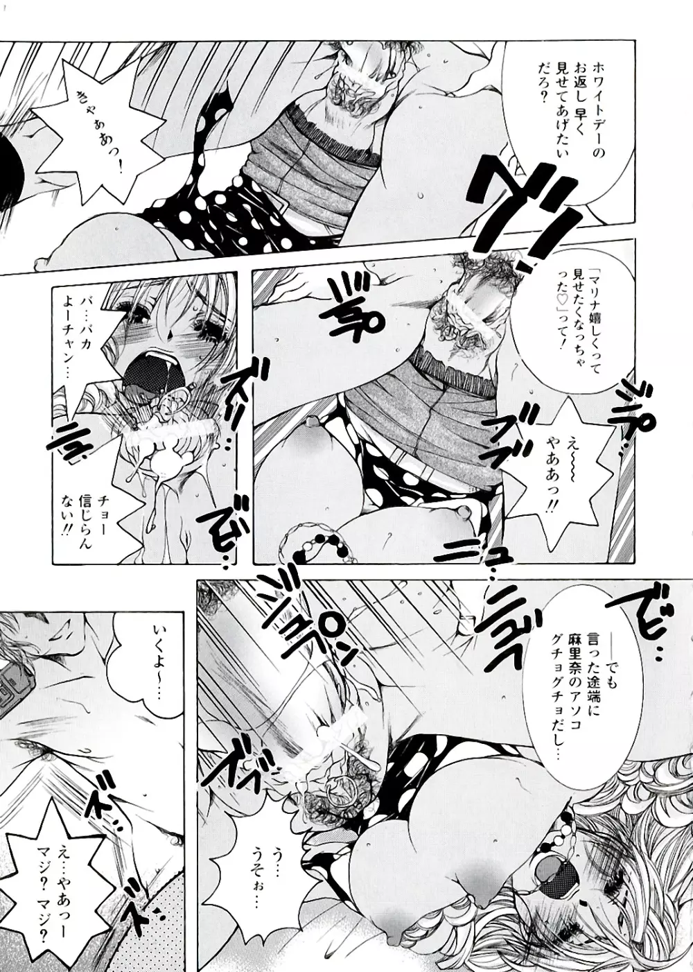 白濁ママ搾り ～ボクの精子で受精して～ Page.193