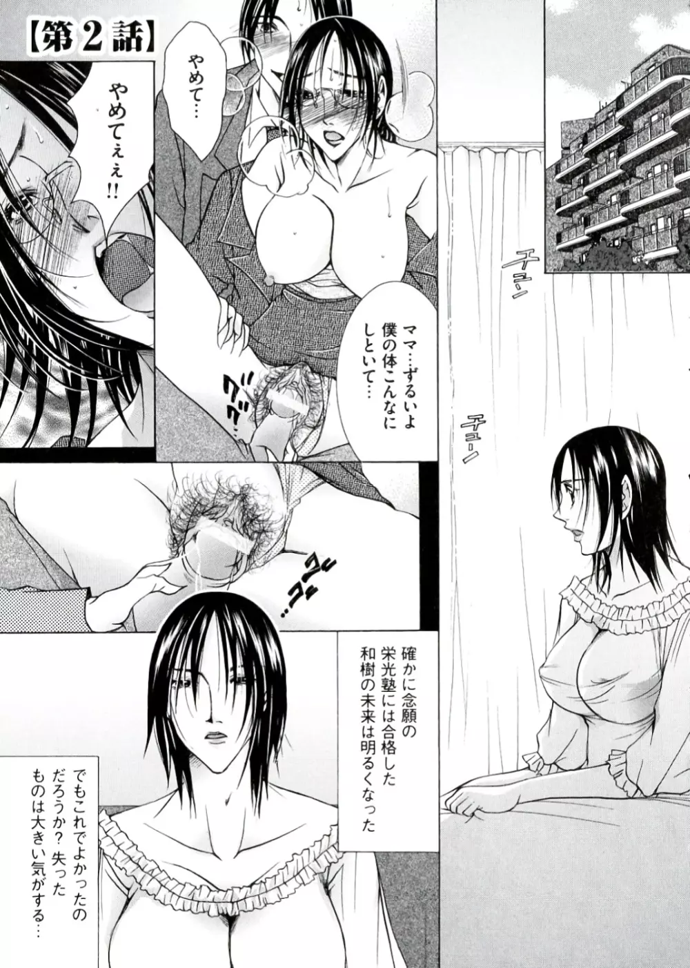 白濁ママ搾り ～ボクの精子で受精して～ Page.21