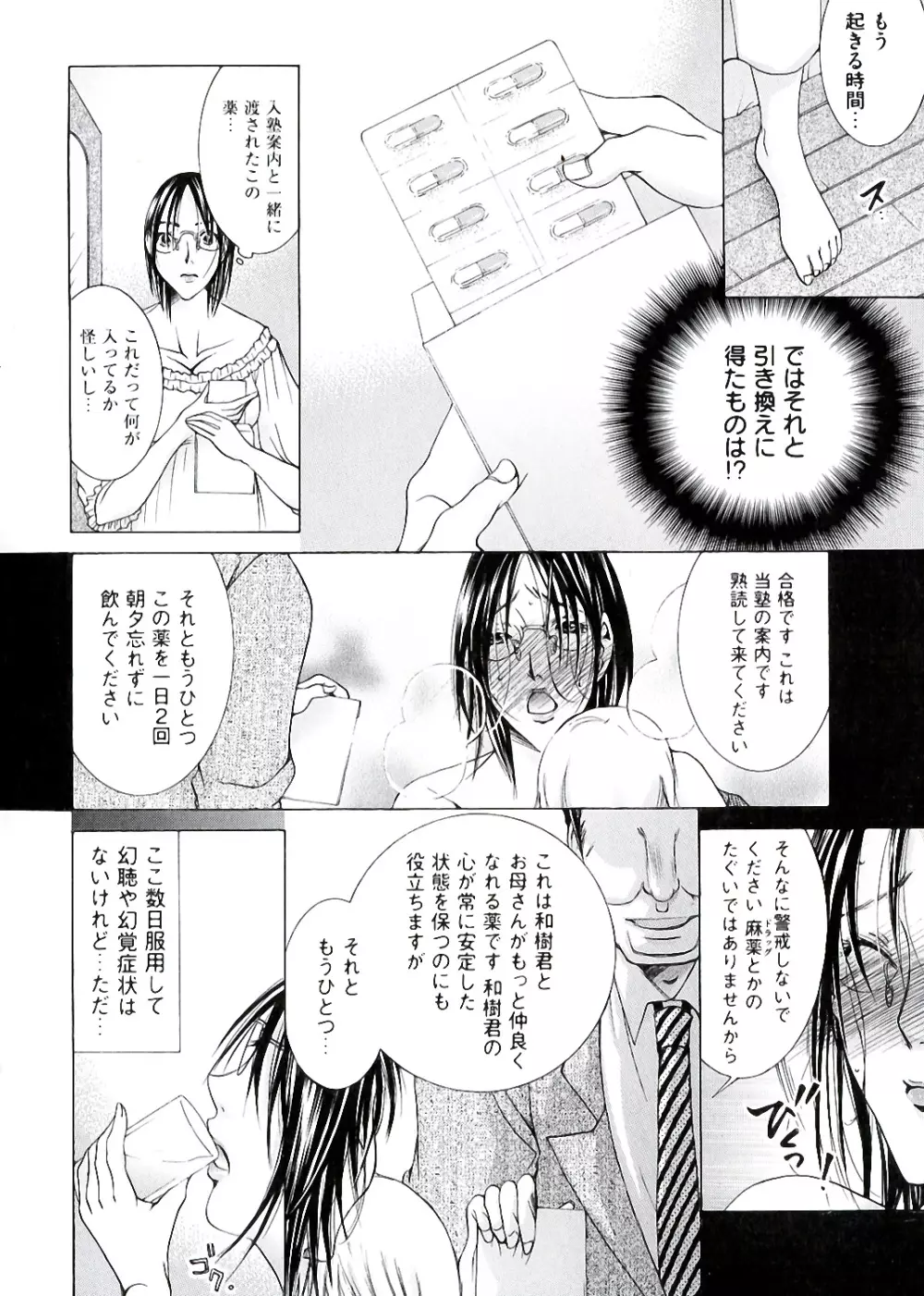 白濁ママ搾り ～ボクの精子で受精して～ Page.22