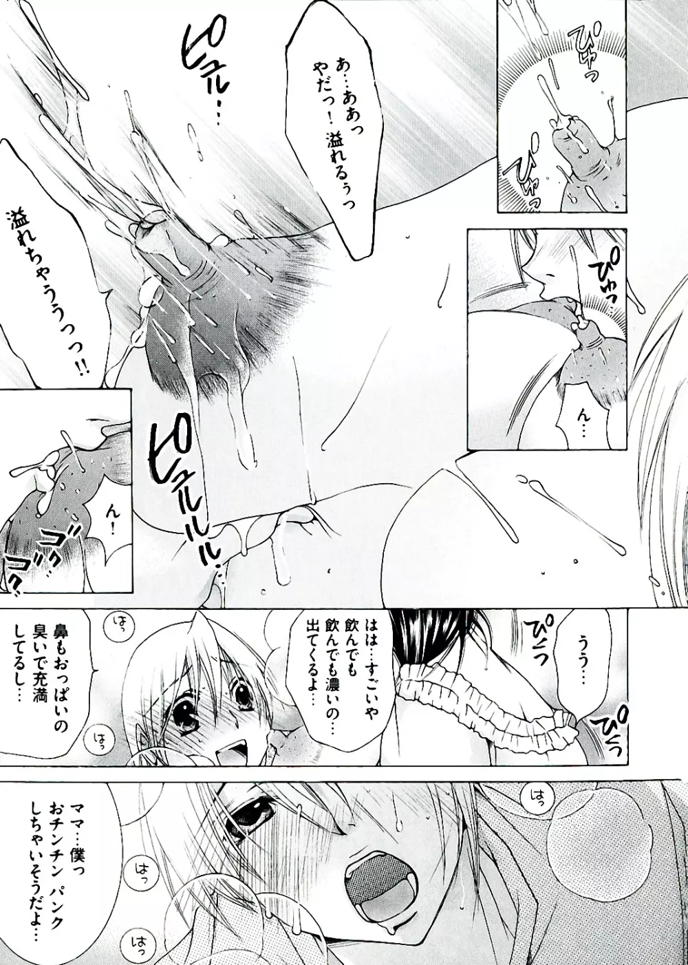 白濁ママ搾り ～ボクの精子で受精して～ Page.31