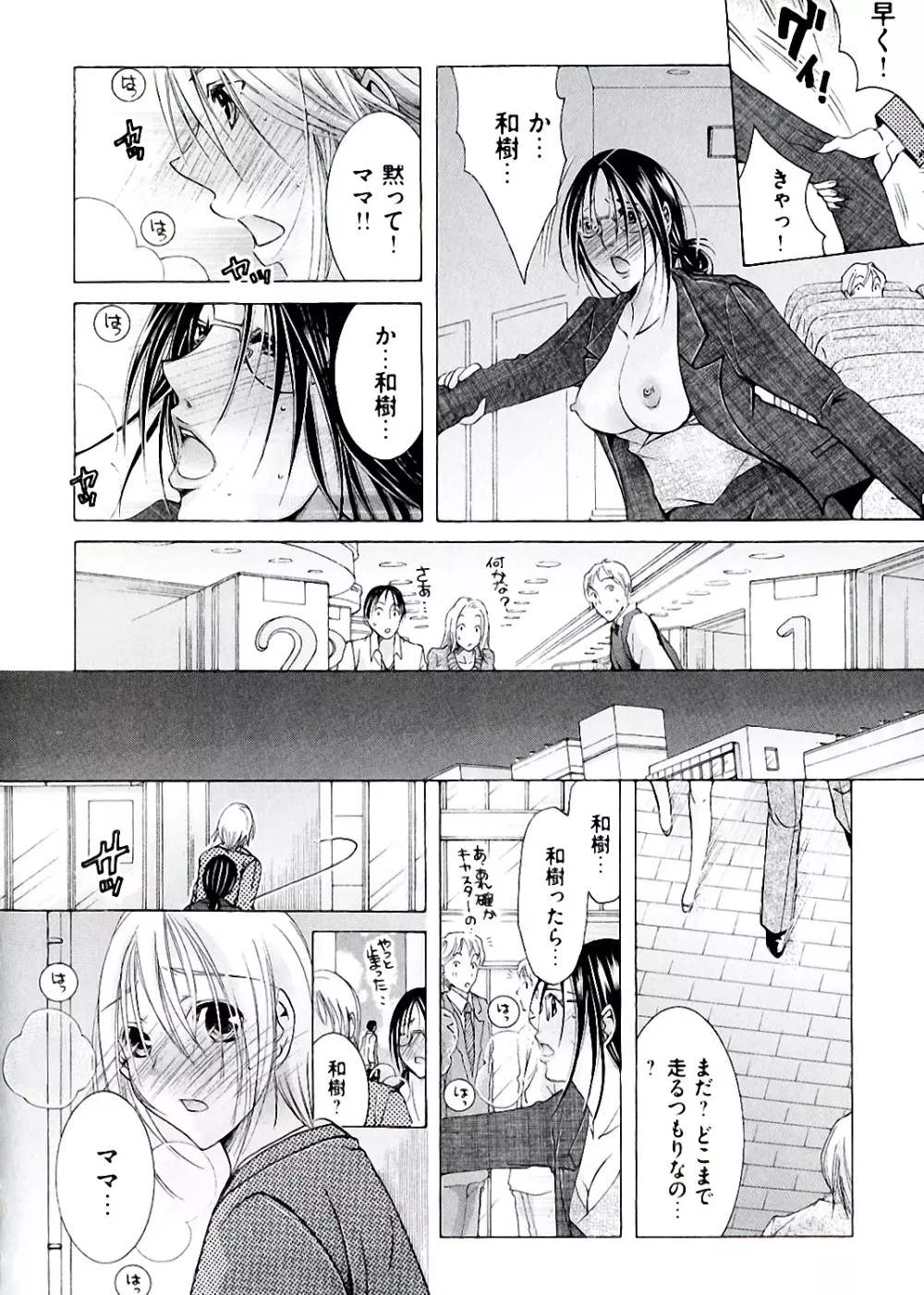 白濁ママ搾り ～ボクの精子で受精して～ Page.64