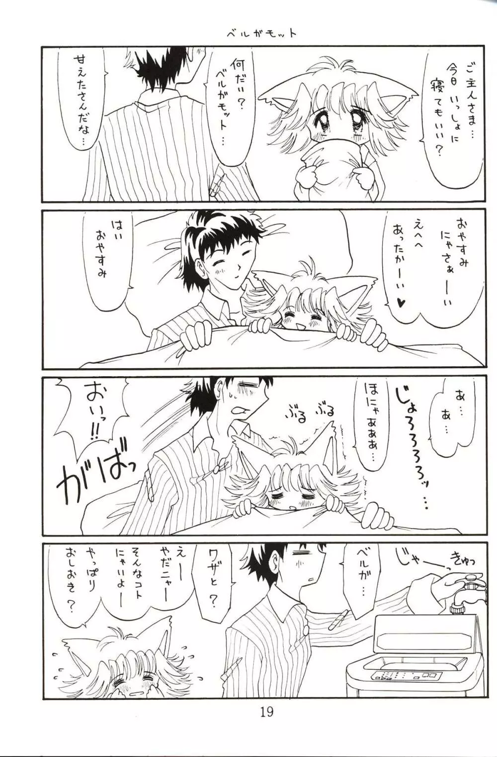 仔猫でチュッ Page.18