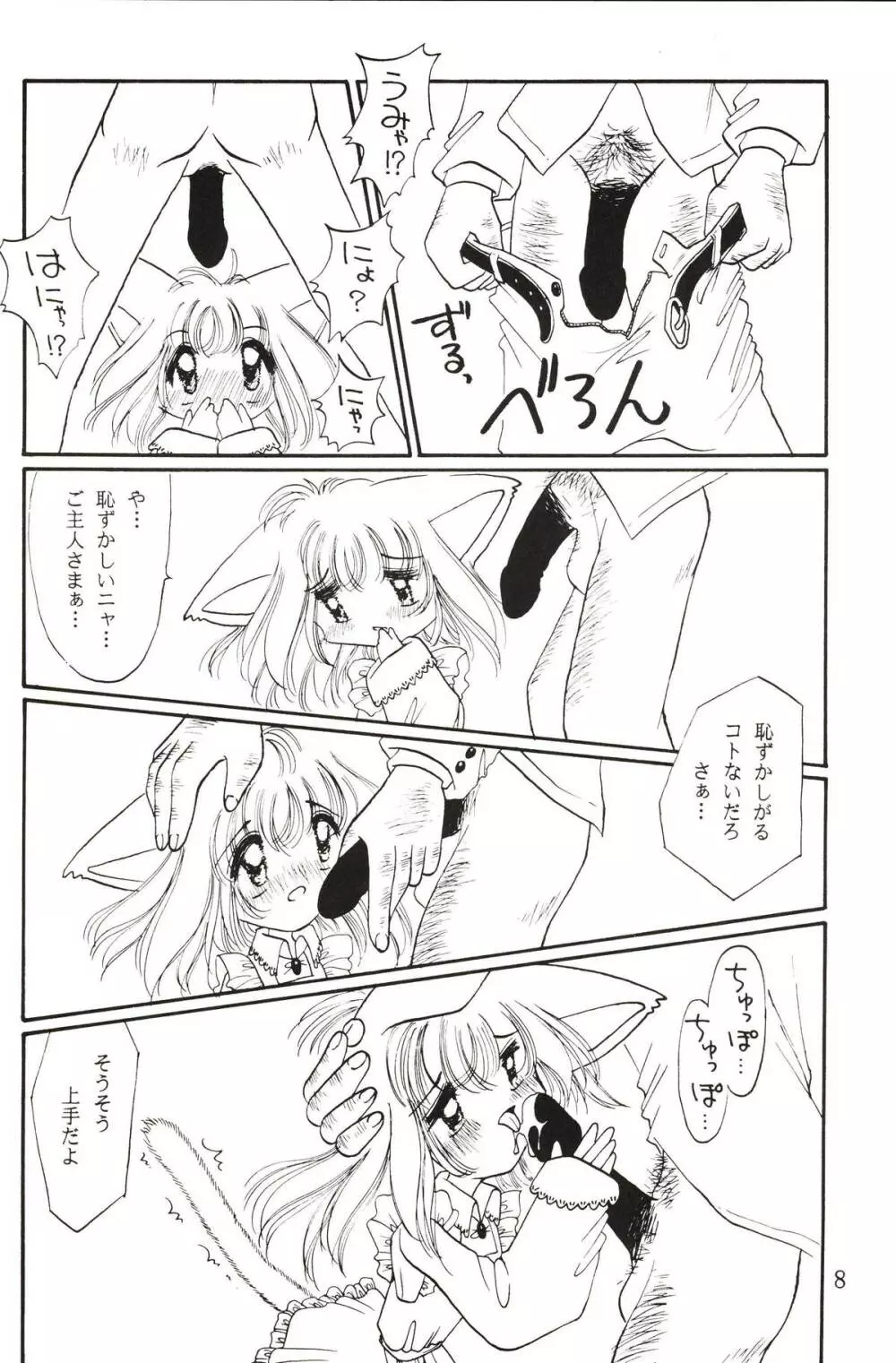 仔猫でチュッ Page.7