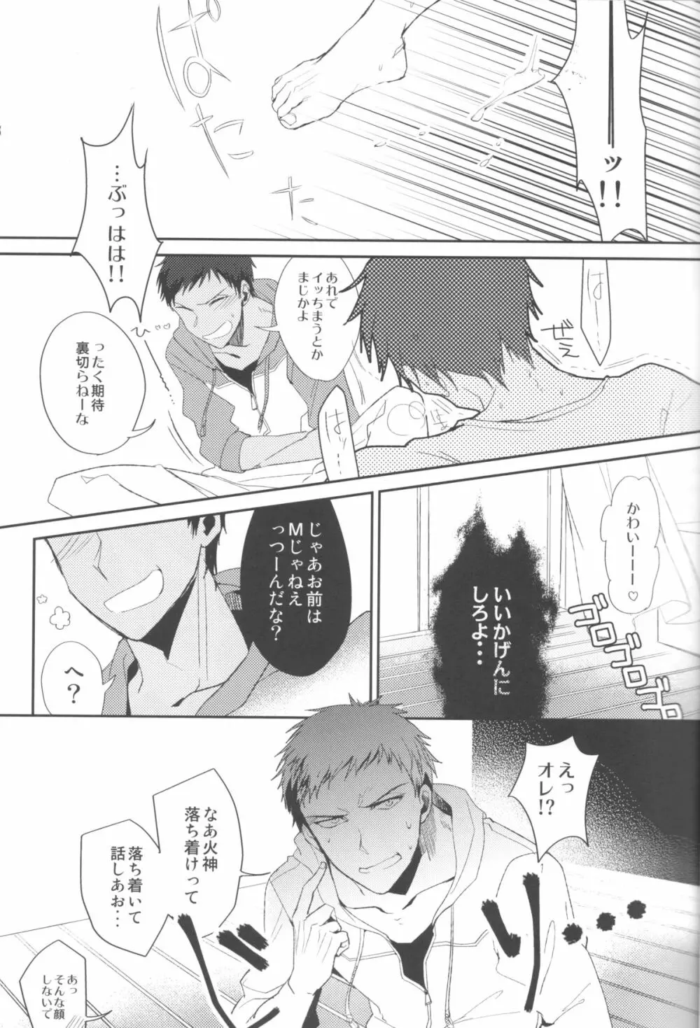 素質あるんじゃないですか? Page.12