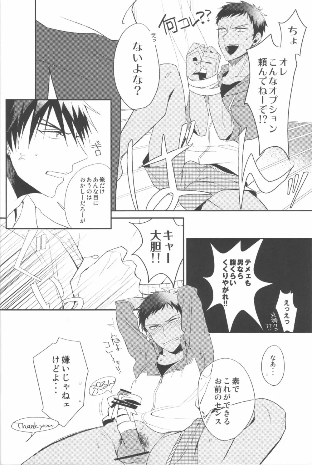 素質あるんじゃないですか? Page.13