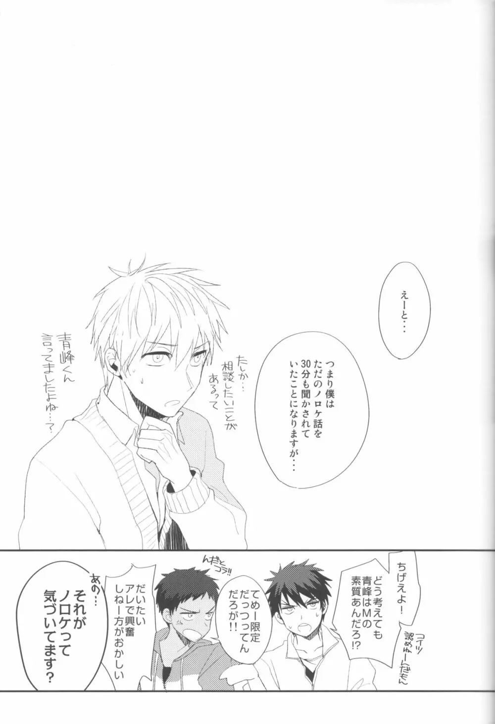 素質あるんじゃないですか? Page.16