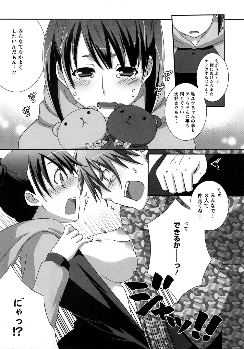 虹色果実 Page.11
