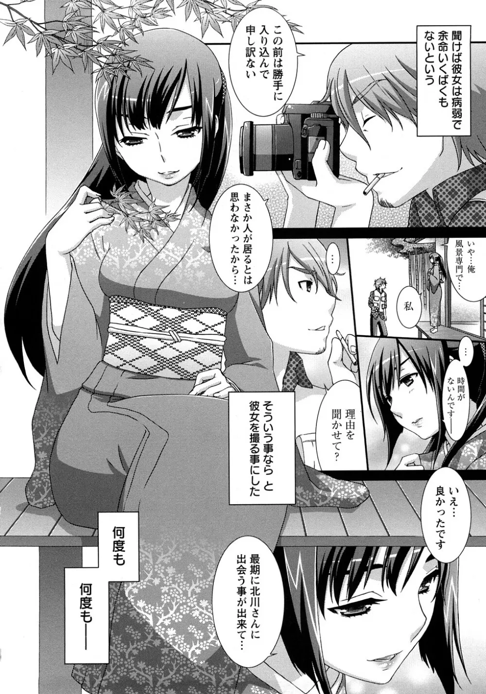 虹色果実 Page.110