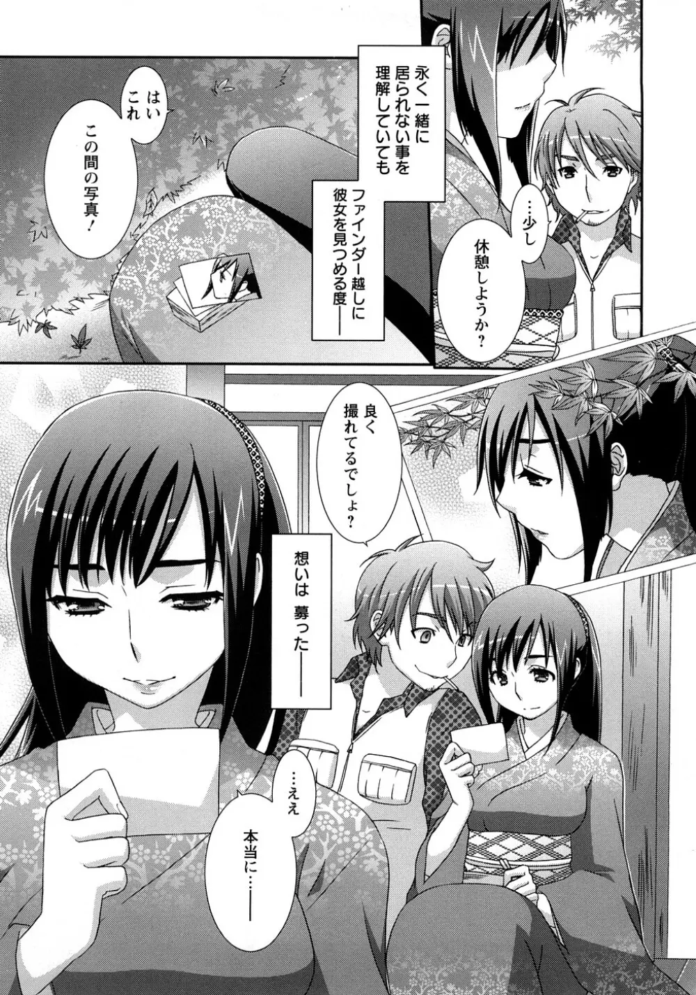 虹色果実 Page.111