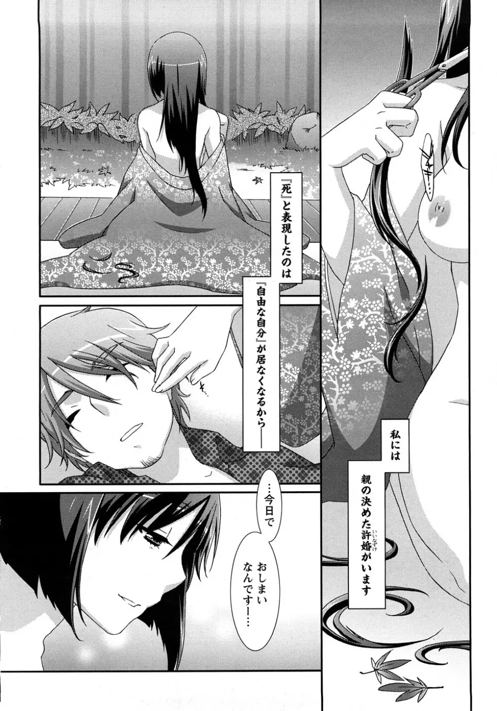 虹色果実 Page.124