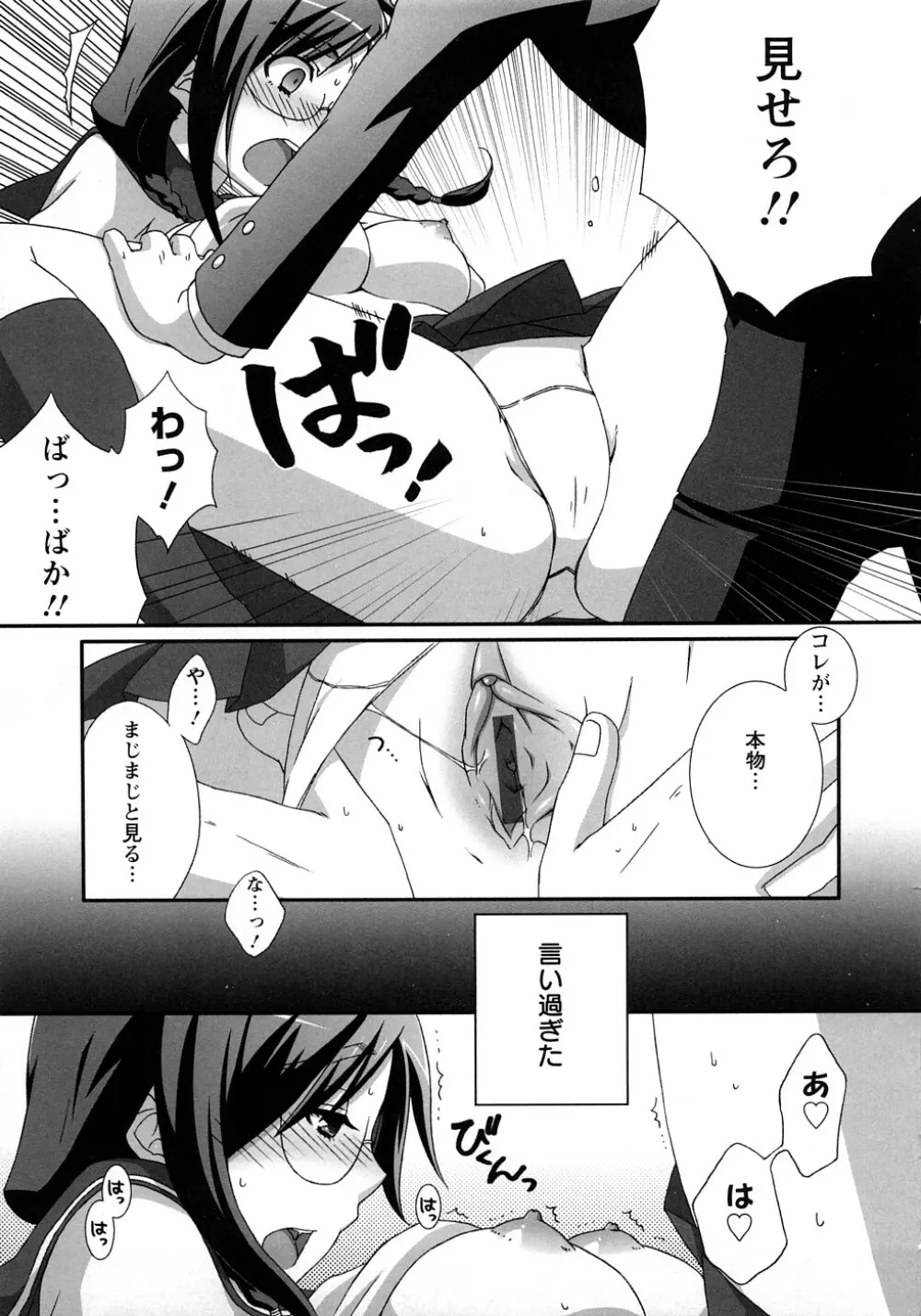 虹色果実 Page.31