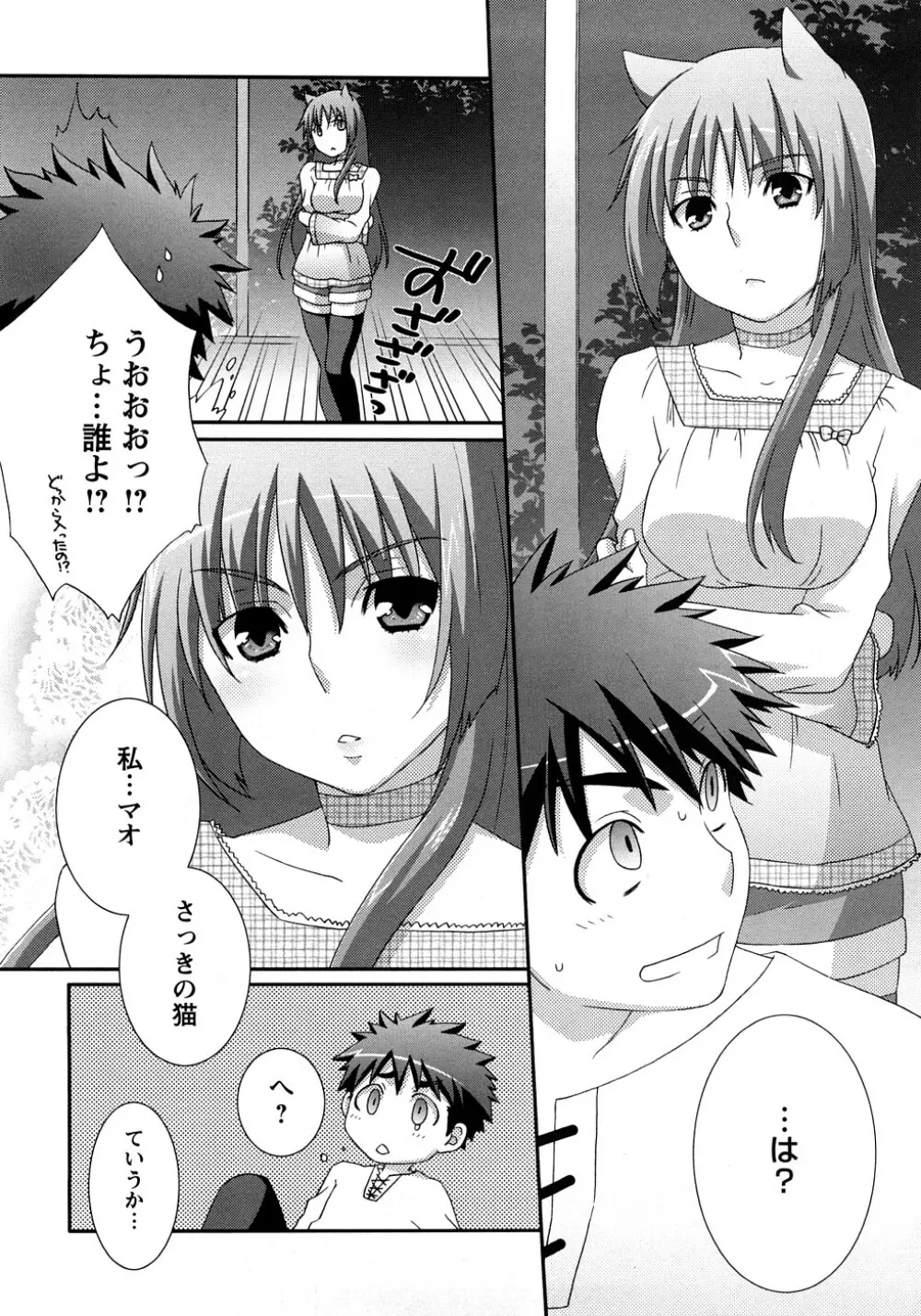 虹色果実 Page.48