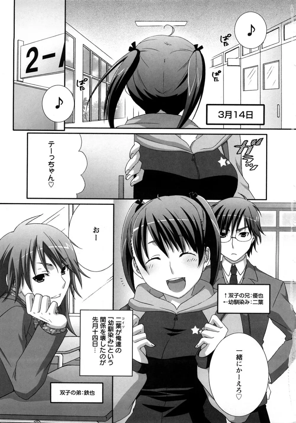 虹色果実 Page.5