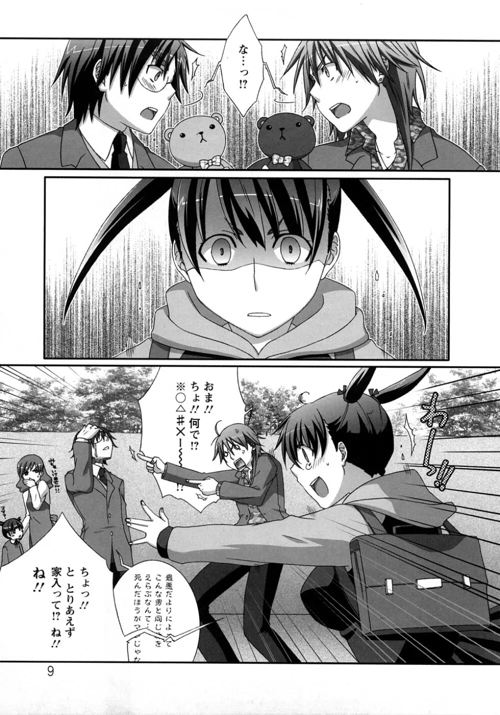 虹色果実 Page.9