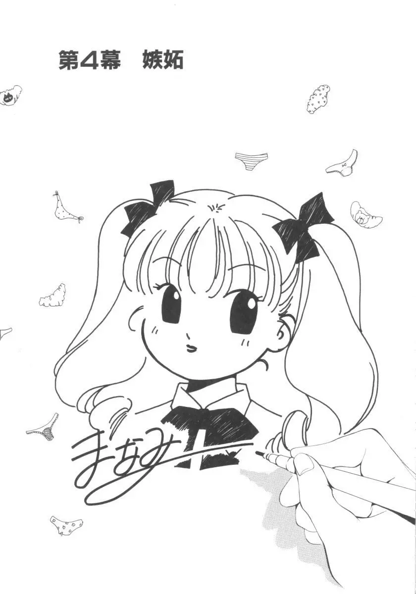 ヴァンパイアるる Page.55