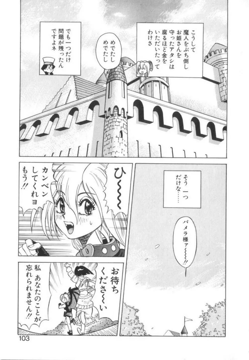 当たりが出たら Page.103