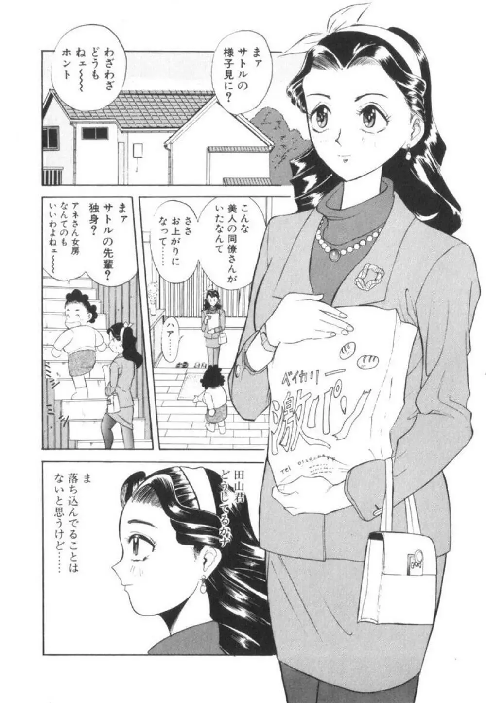 当たりが出たら Page.108