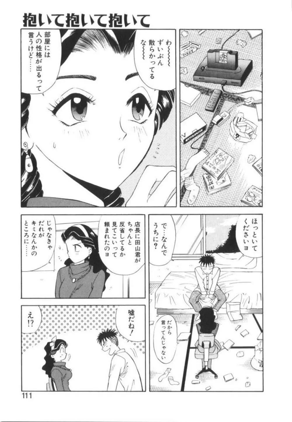 当たりが出たら Page.111