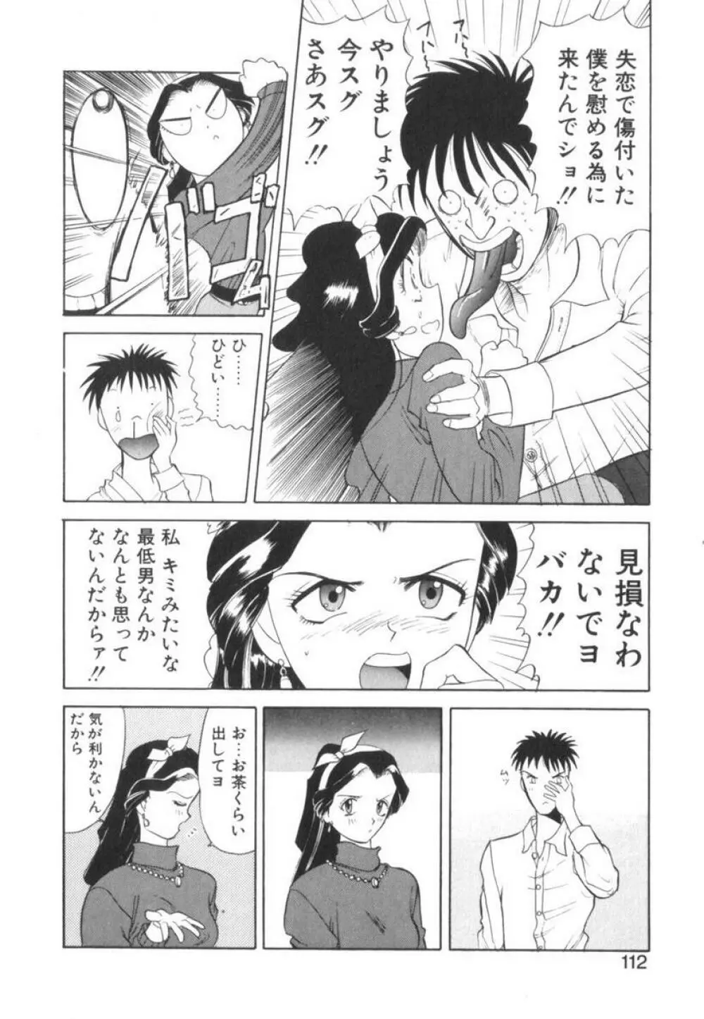 当たりが出たら Page.112