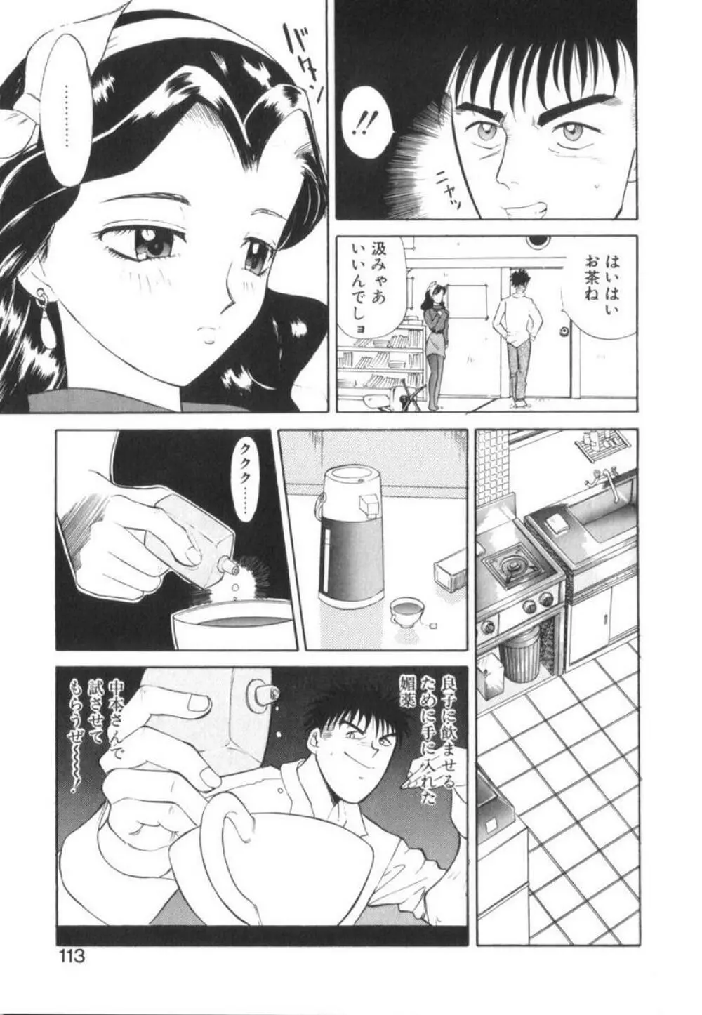 当たりが出たら Page.113