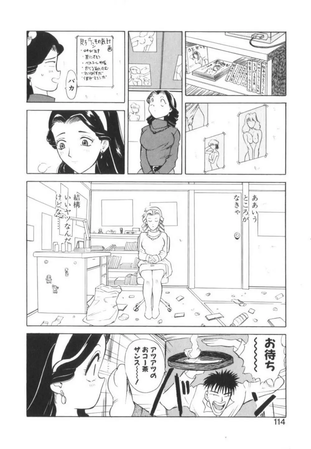 当たりが出たら Page.114