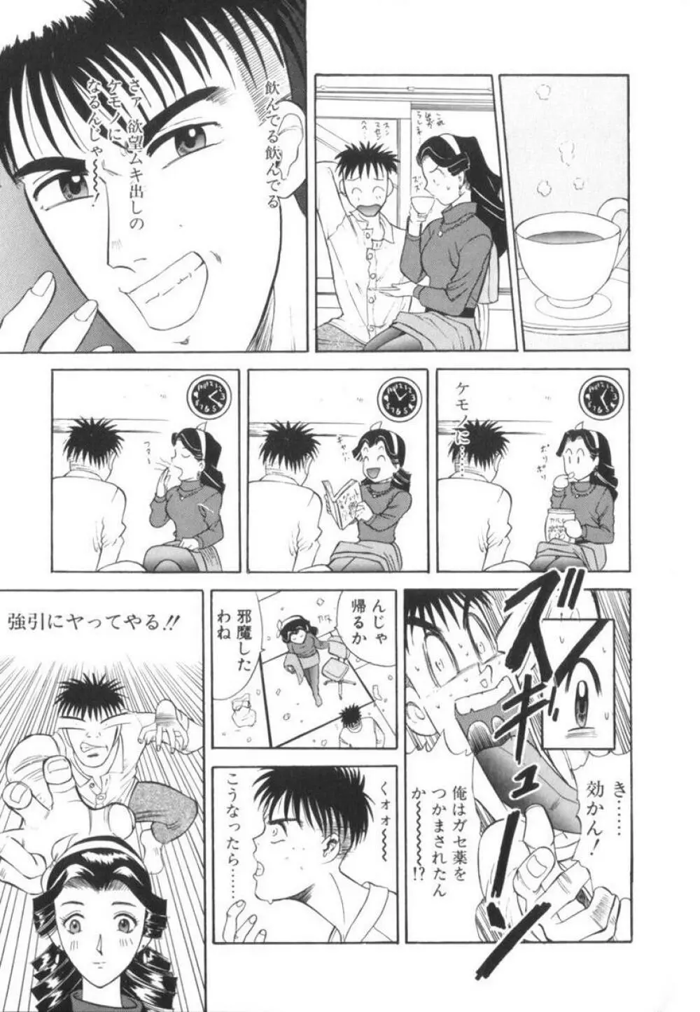 当たりが出たら Page.115