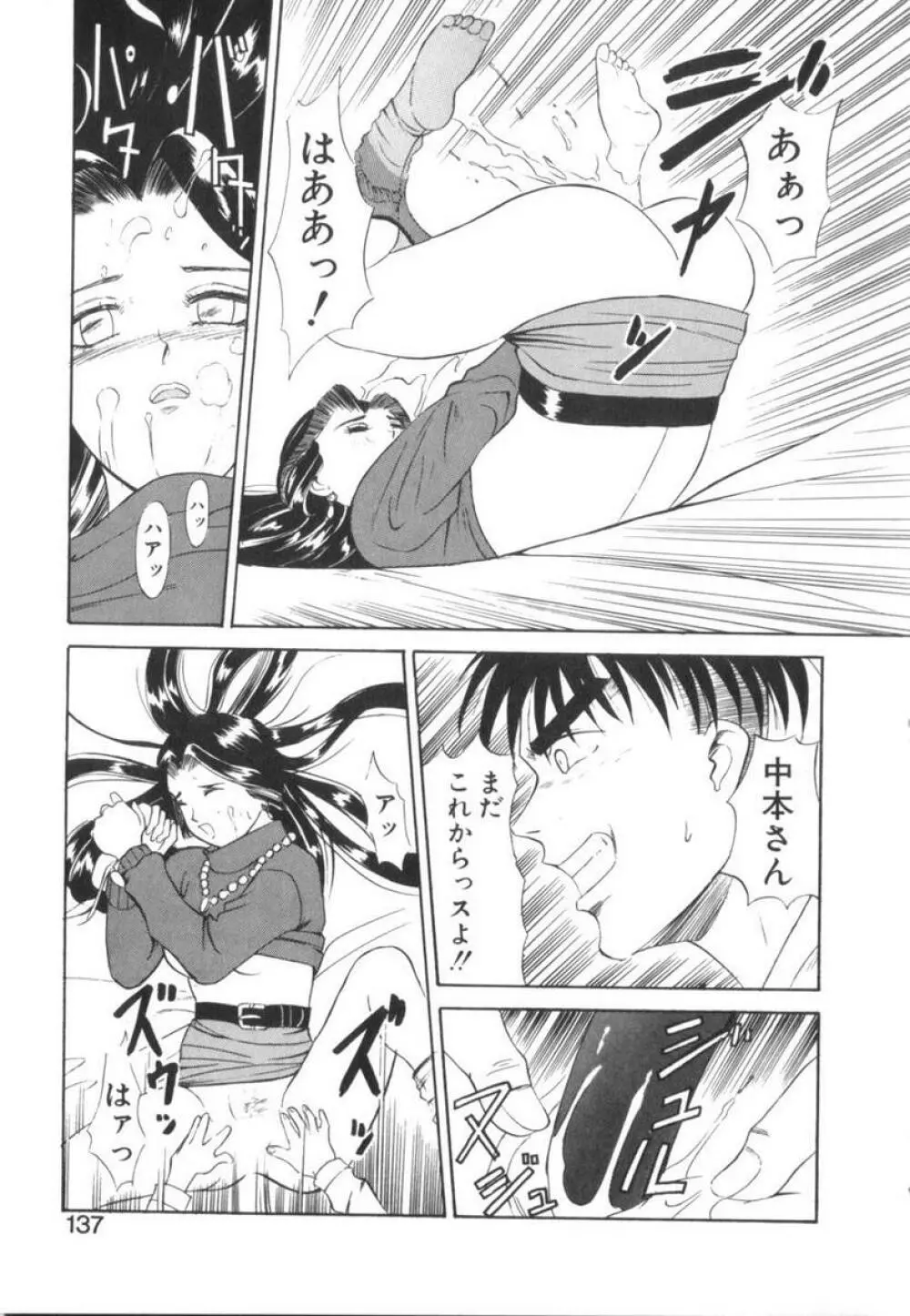 当たりが出たら Page.136