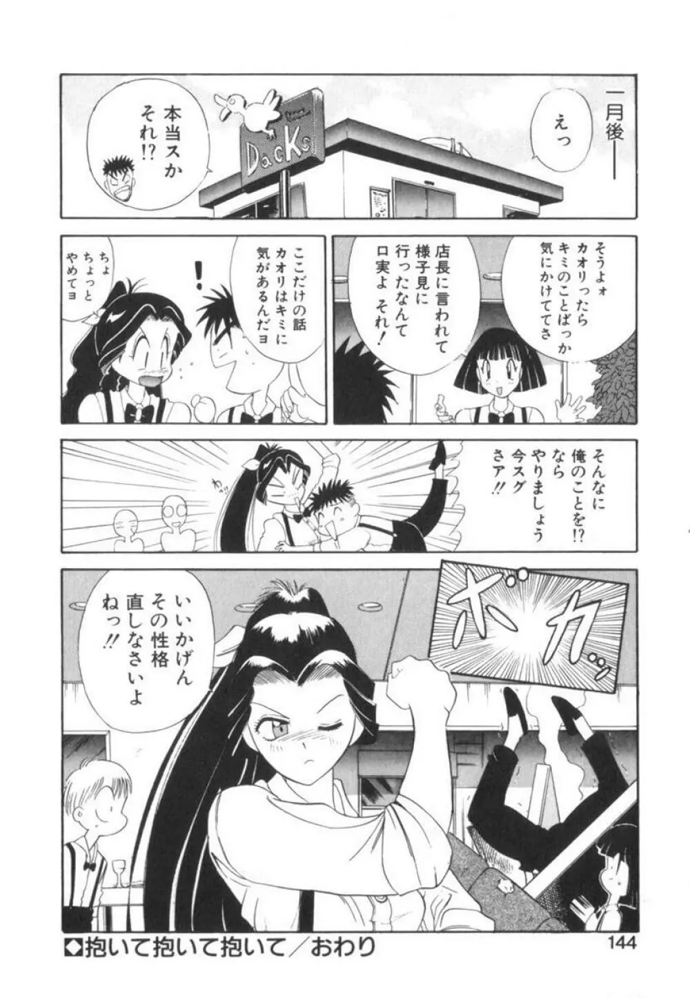 当たりが出たら Page.142