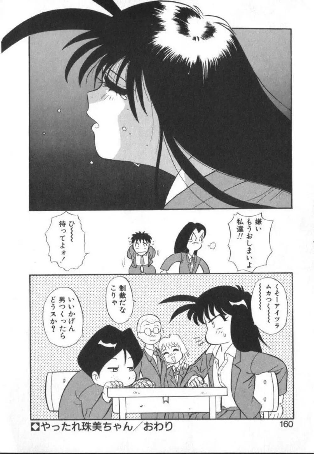 当たりが出たら Page.158