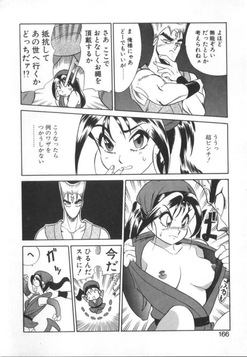 当たりが出たら Page.164