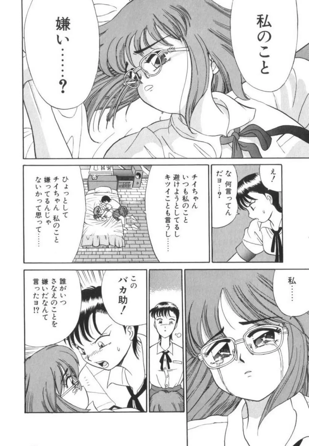 当たりが出たら Page.32