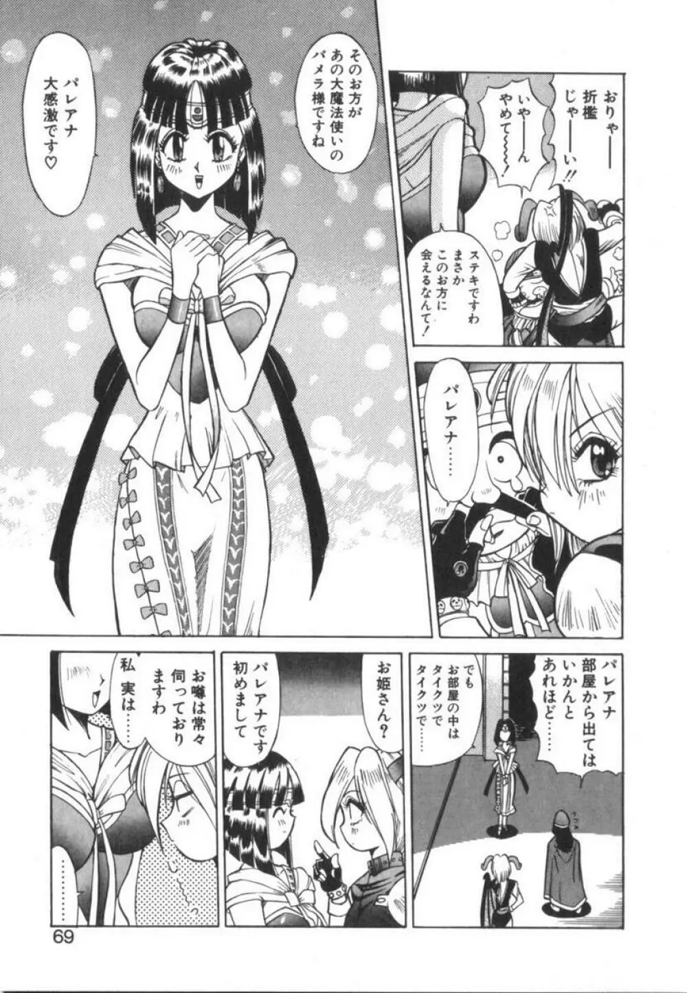 当たりが出たら Page.69