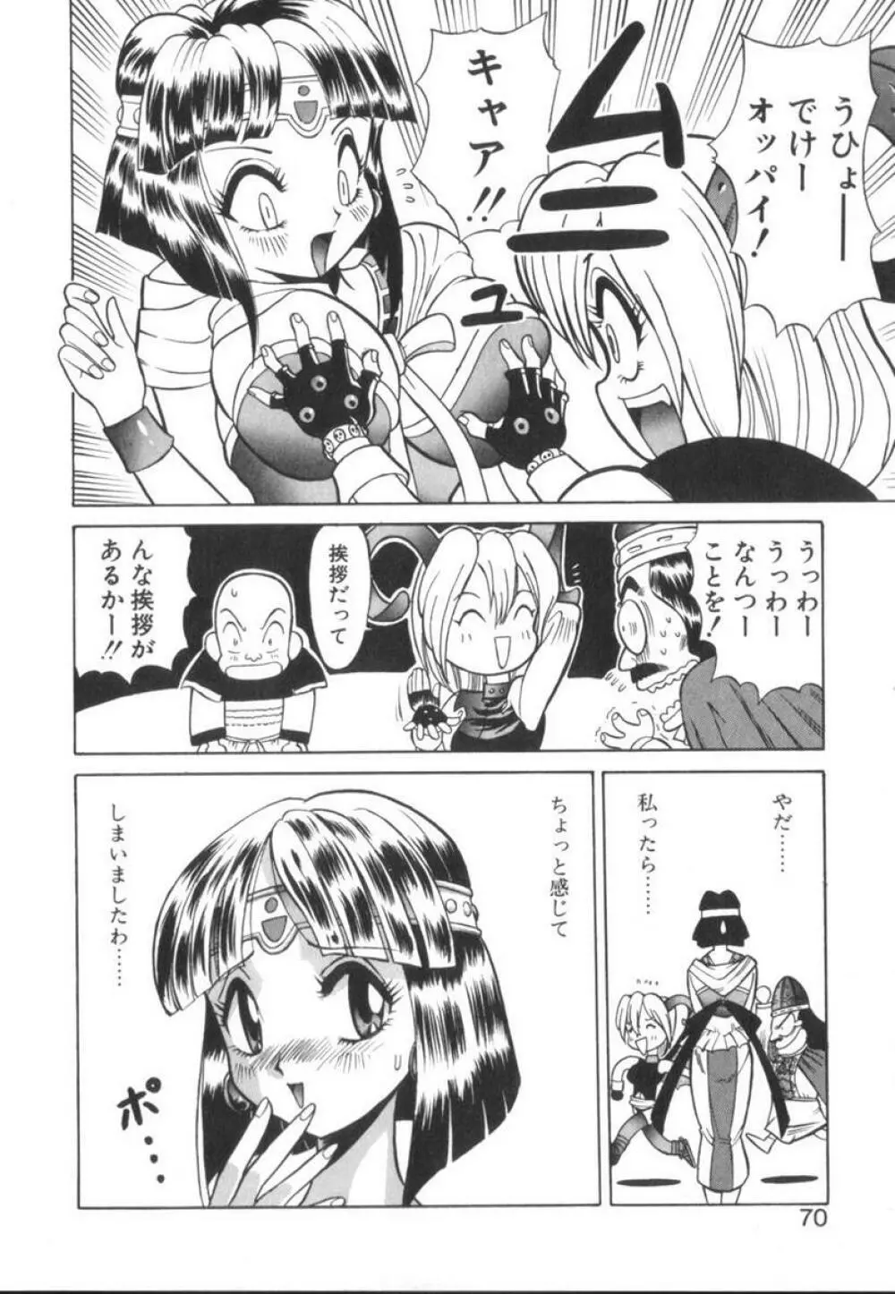 当たりが出たら Page.70