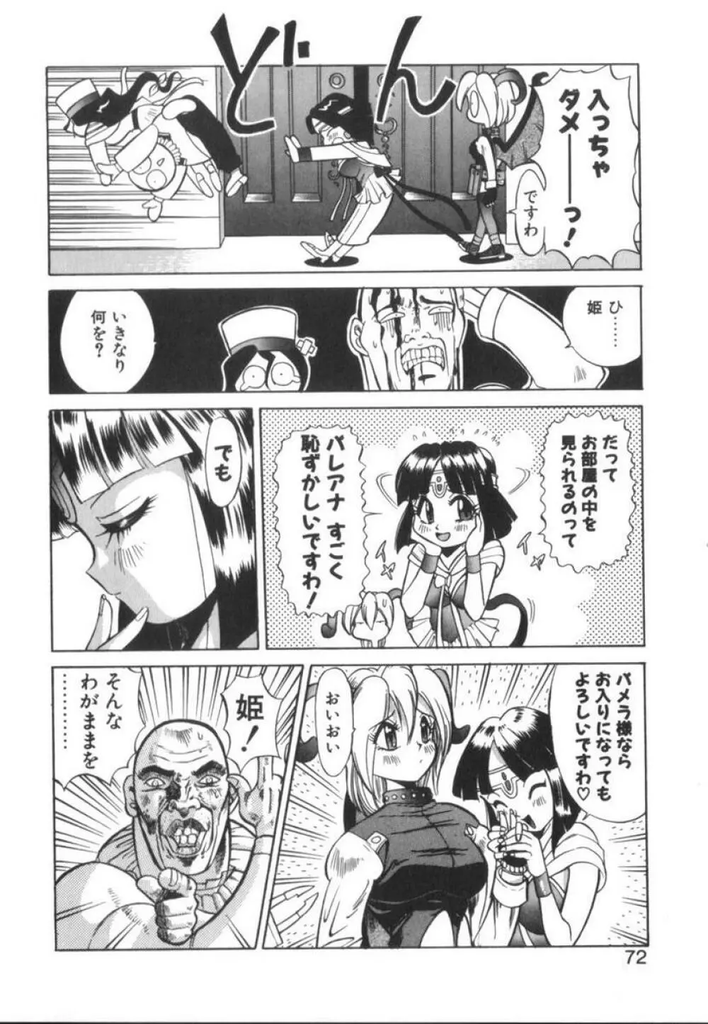 当たりが出たら Page.72