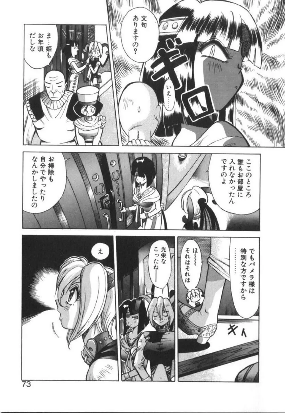 当たりが出たら Page.73