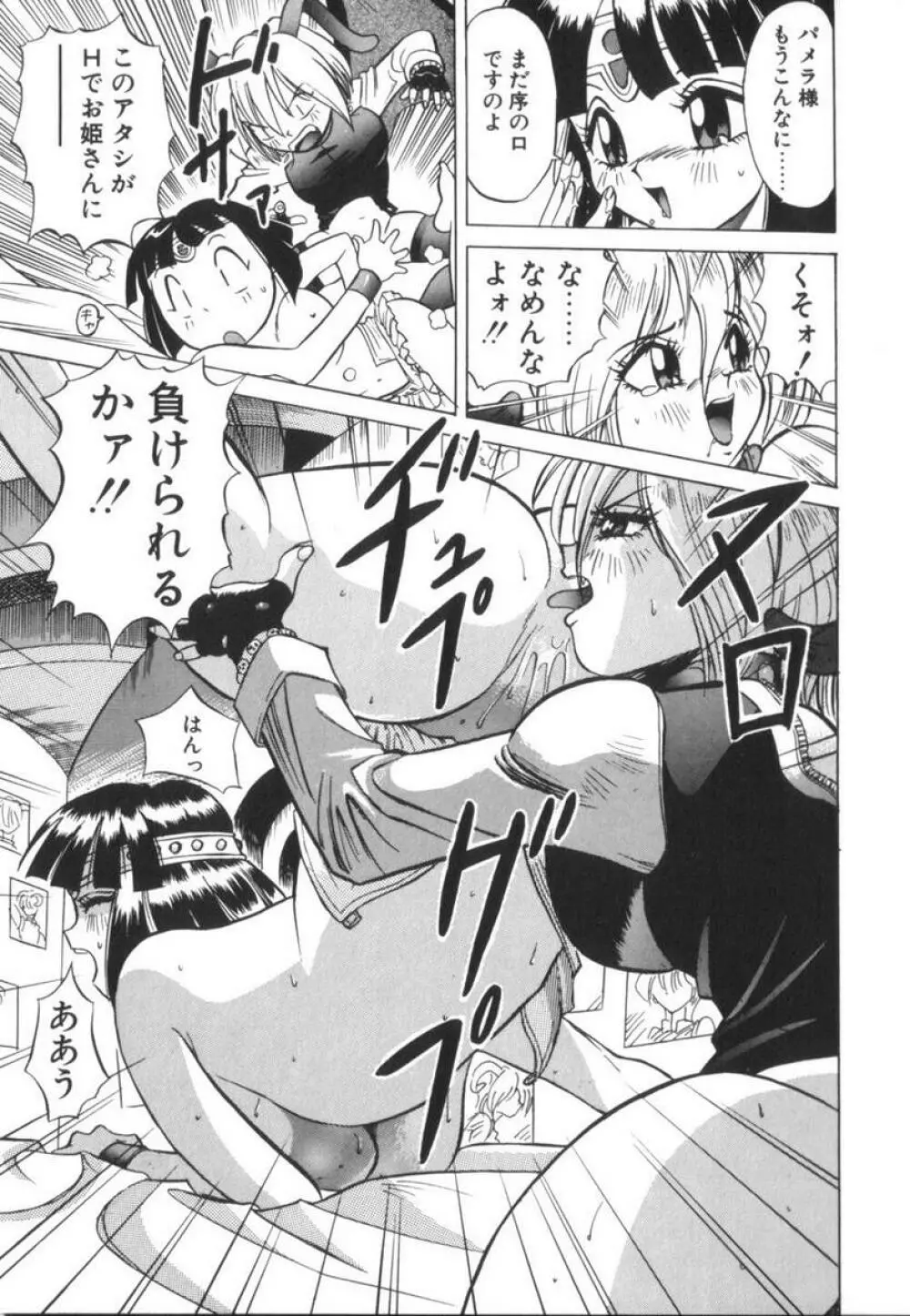 当たりが出たら Page.87