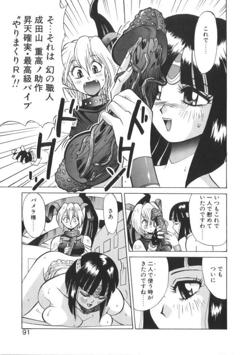 当たりが出たら Page.91