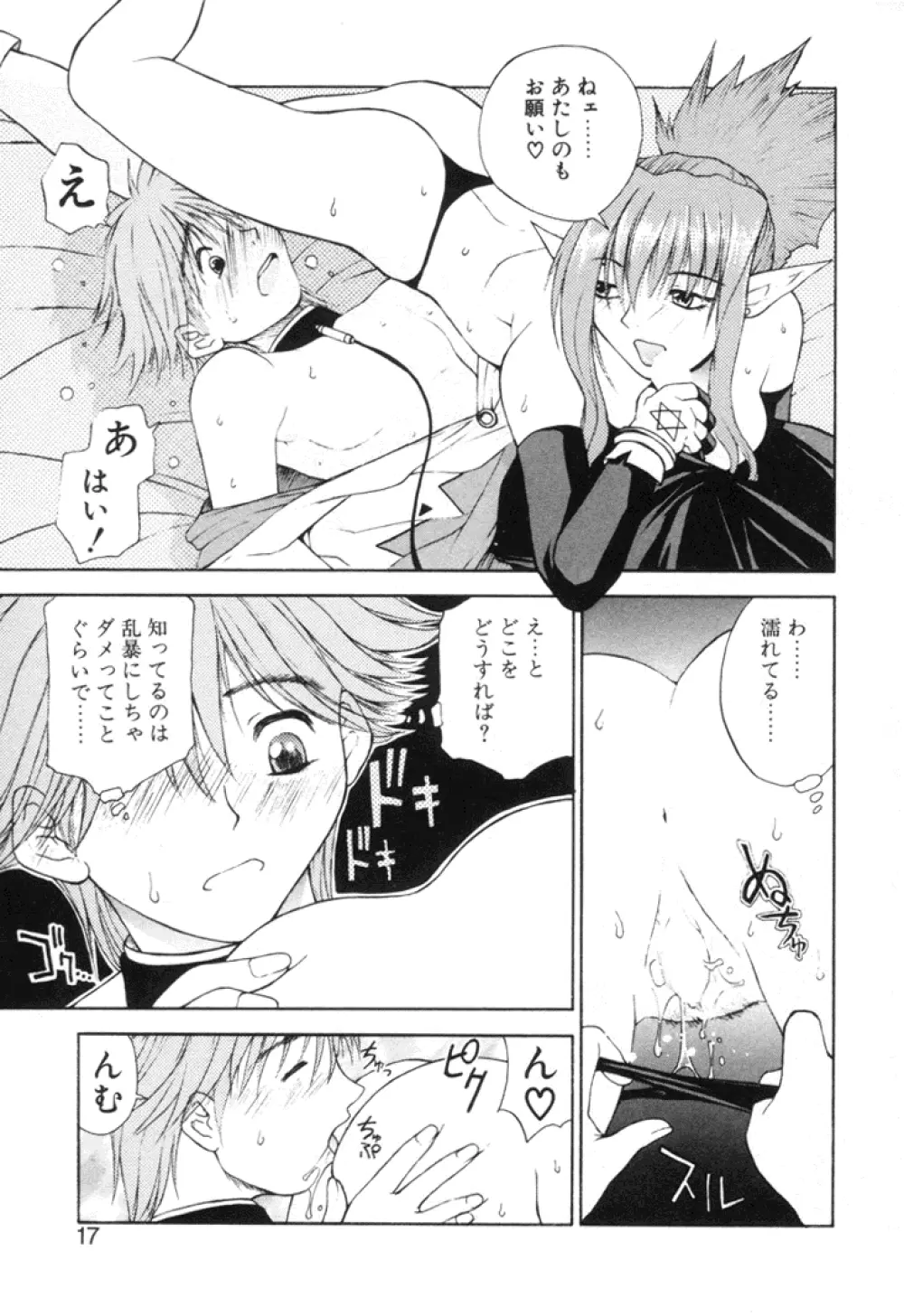 ファンタシード Page.16